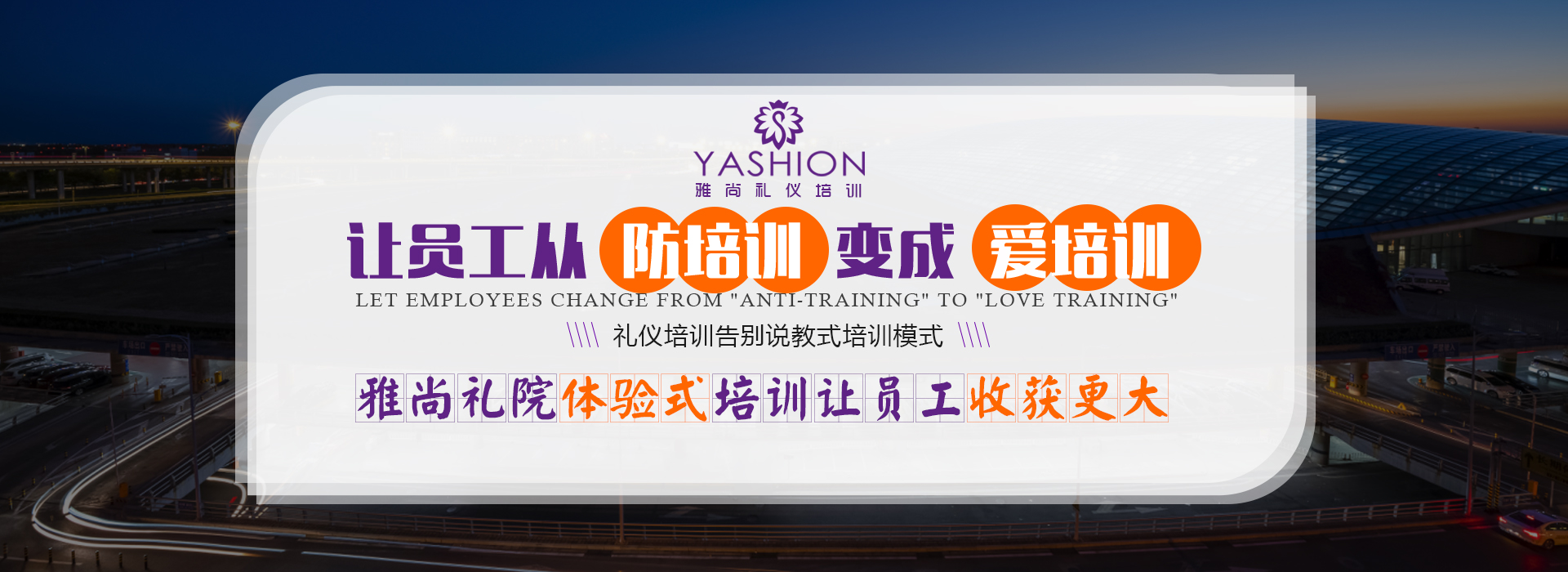 雅尚礼仪,高端礼仪培训广州公司礼仪培训