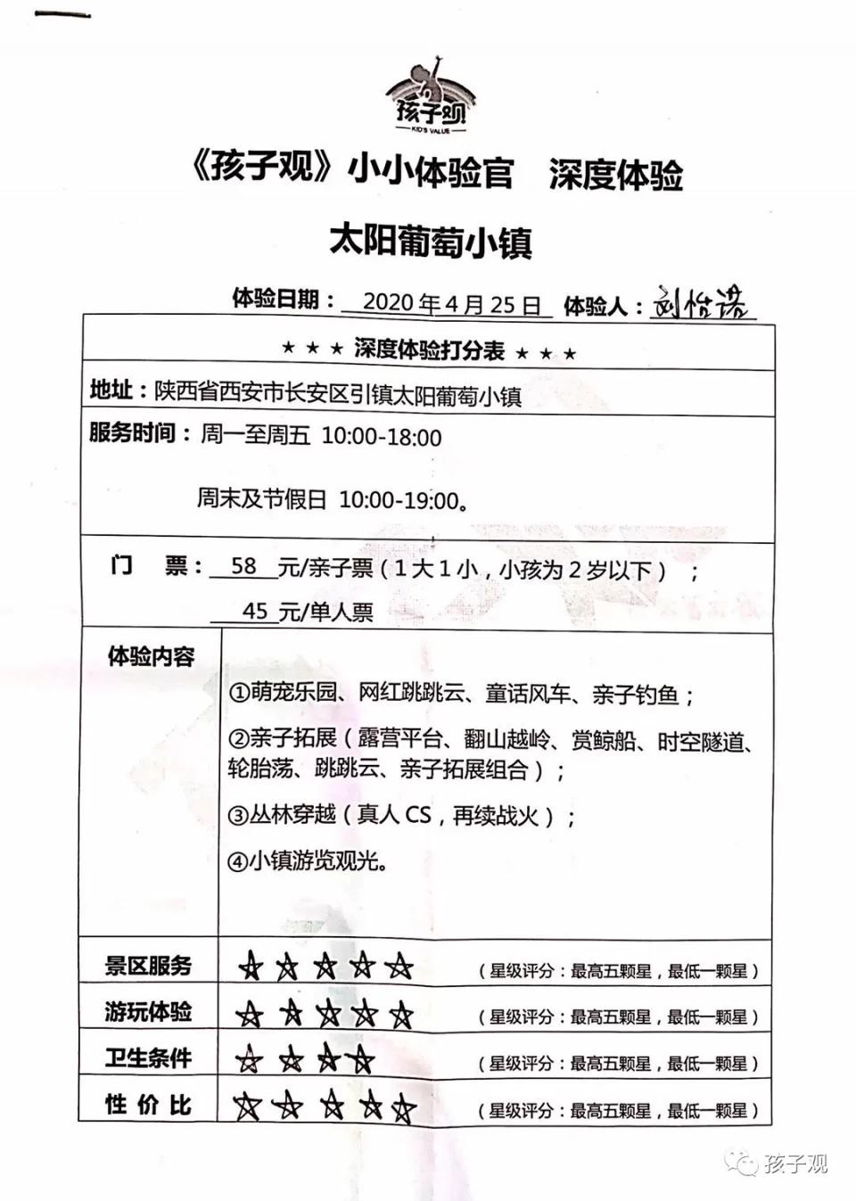 太阳葡萄小镇亲子乐园,亲子游太阳葡萄小镇