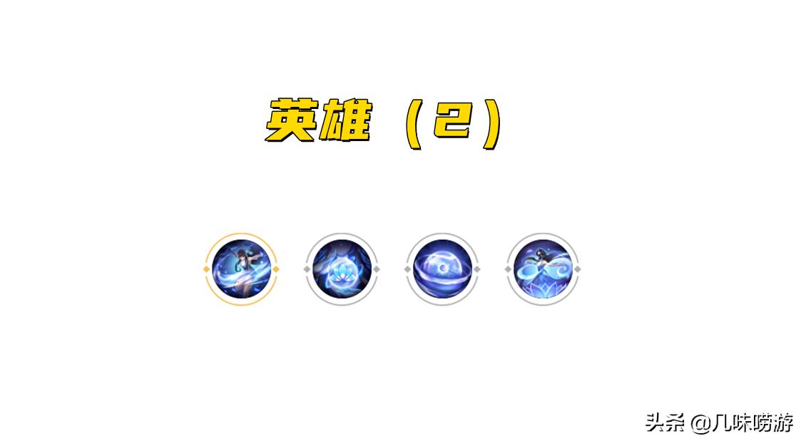 王者荣耀看技能猜英雄第一弹,王者荣耀凭技能猜英雄5颗星