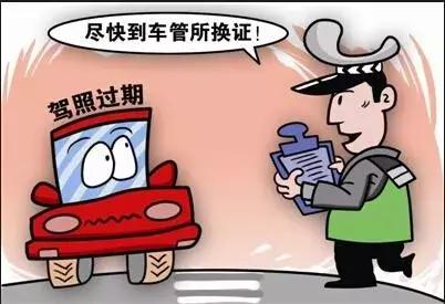 驾照逾期未换证怎么办重庆,驾照逾期未换证怎么办
