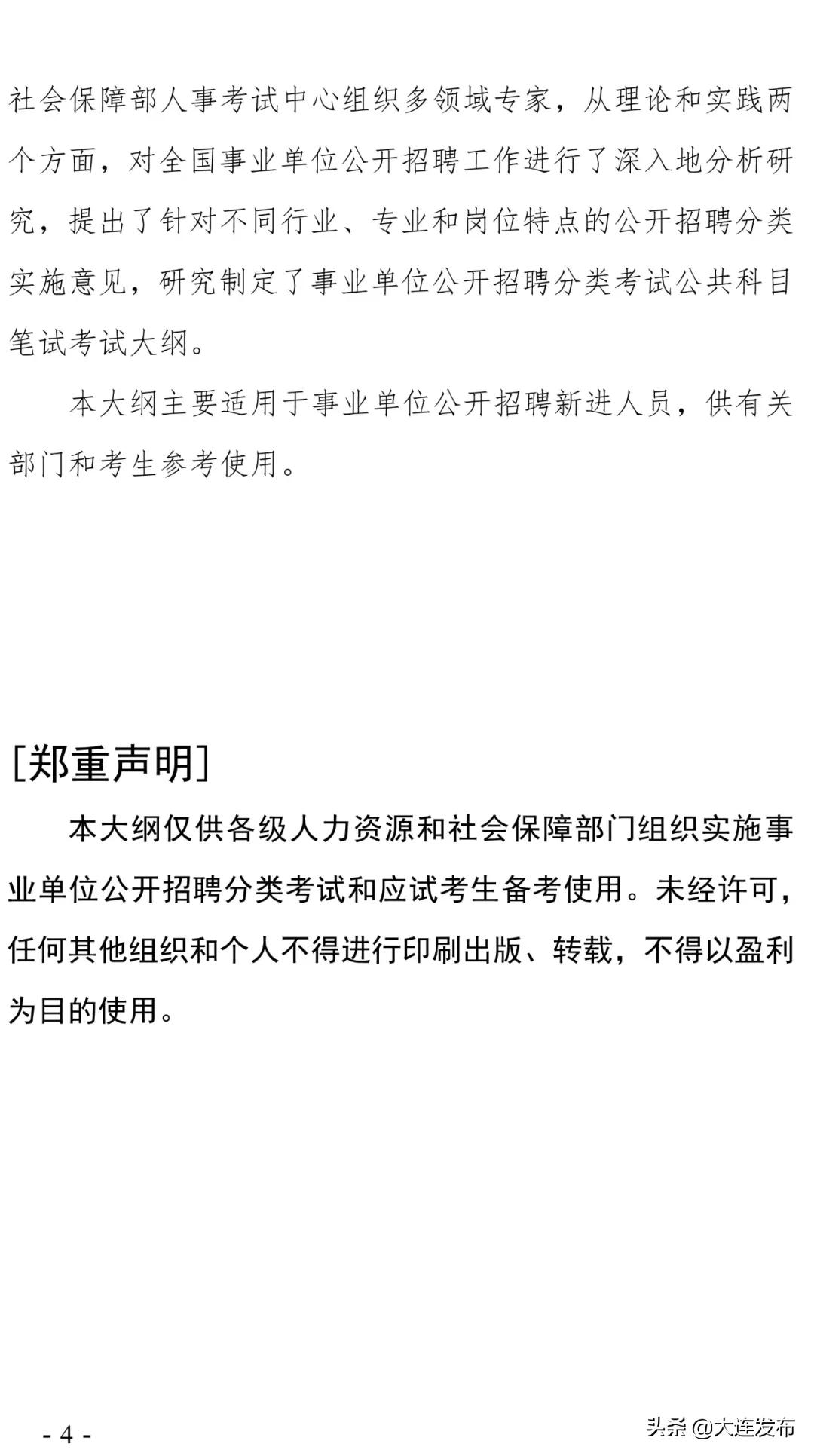 南京事业单位招聘岗位,新疆事业单位招聘岗位
