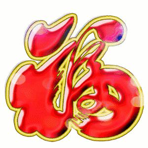 亲爱的朋友，今日小年，送给群里每位朋友！为大家开启顺利每一天