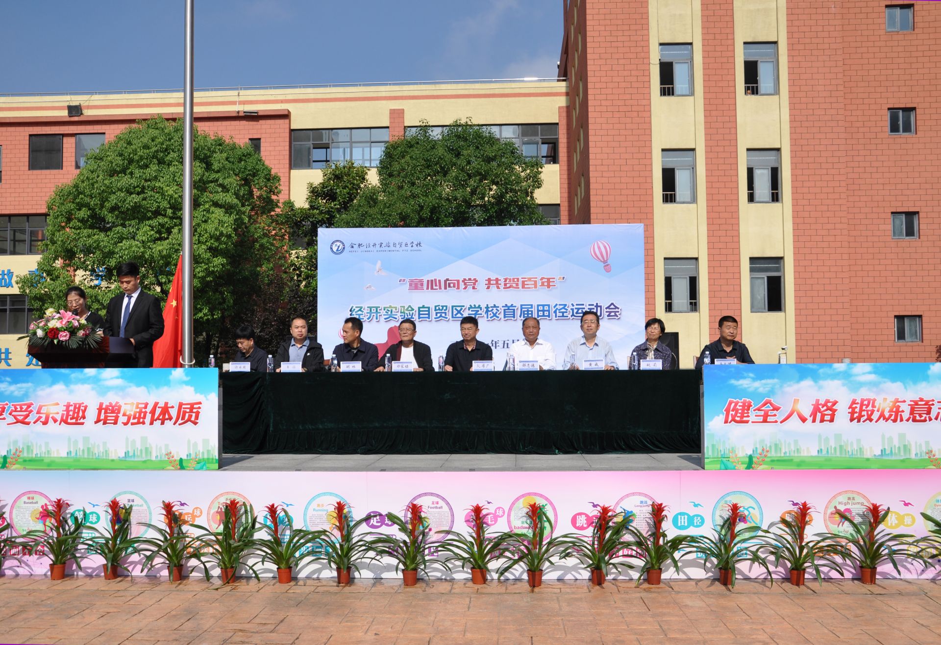 合肥经开实验学校运动会开幕式,合肥市经开自贸区实验学校