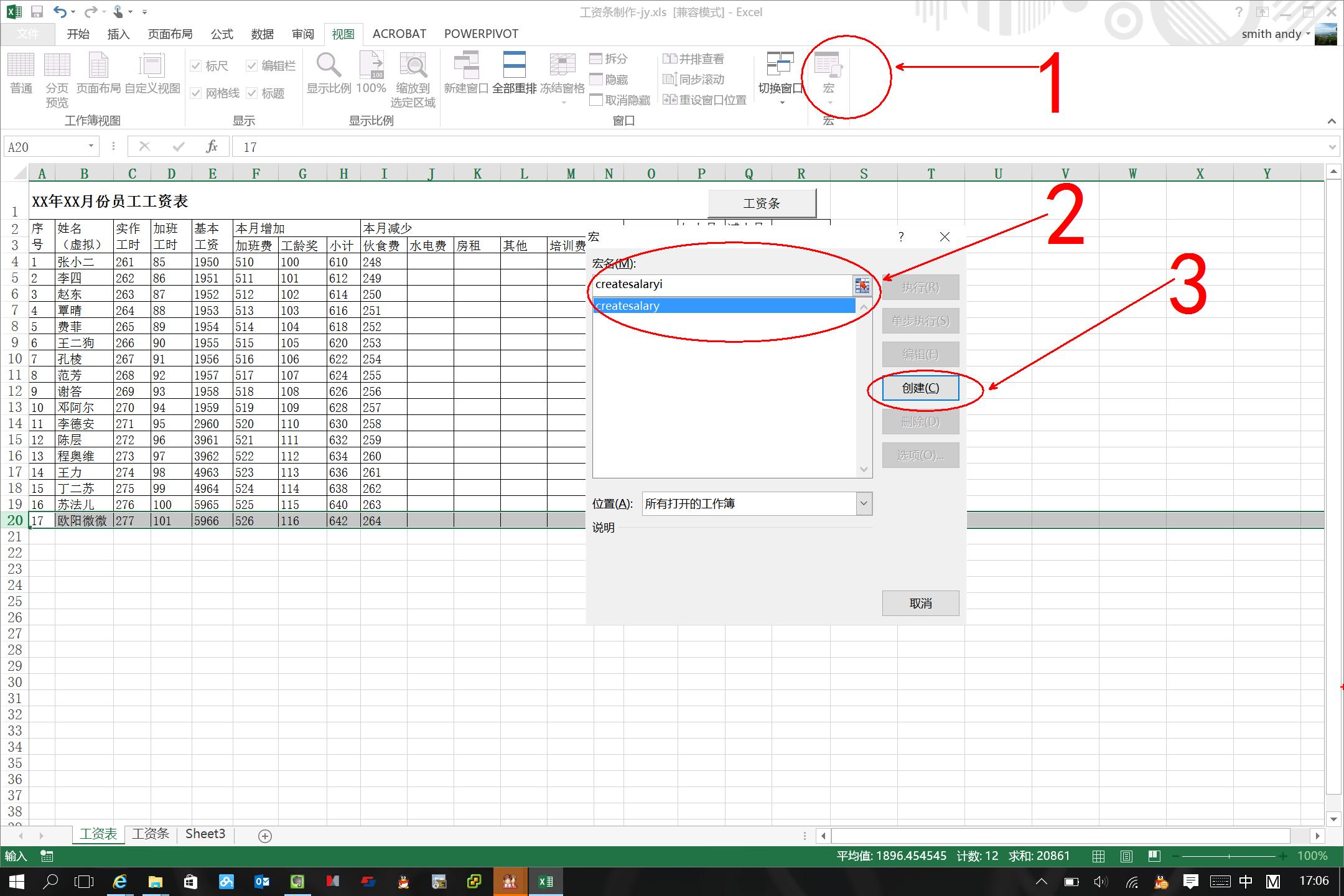 excel用宏制作工资条,excel一键生成可视化图表