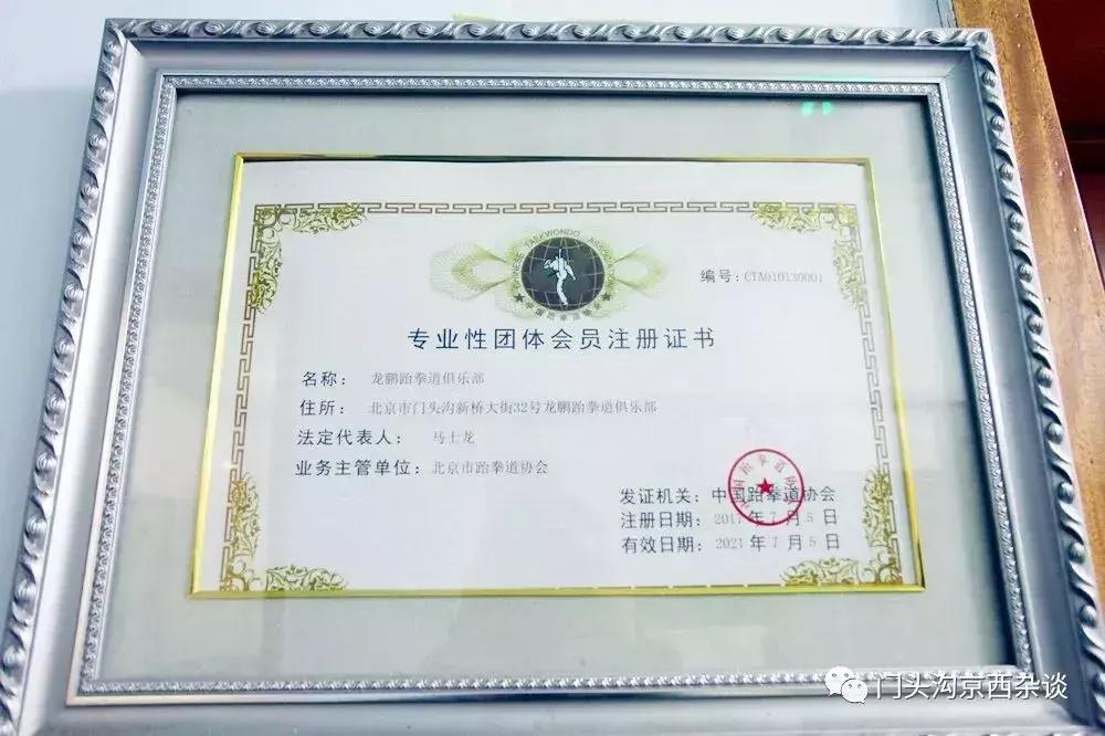 门头沟跆拳道哪个好,北京门头沟跆拳道培训中心