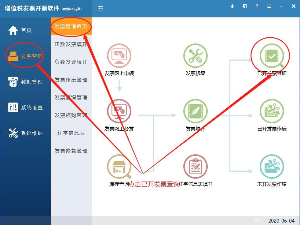 开票软件税务ukey版闪退怎么回事,增值税发票开票软件ukey版打不开