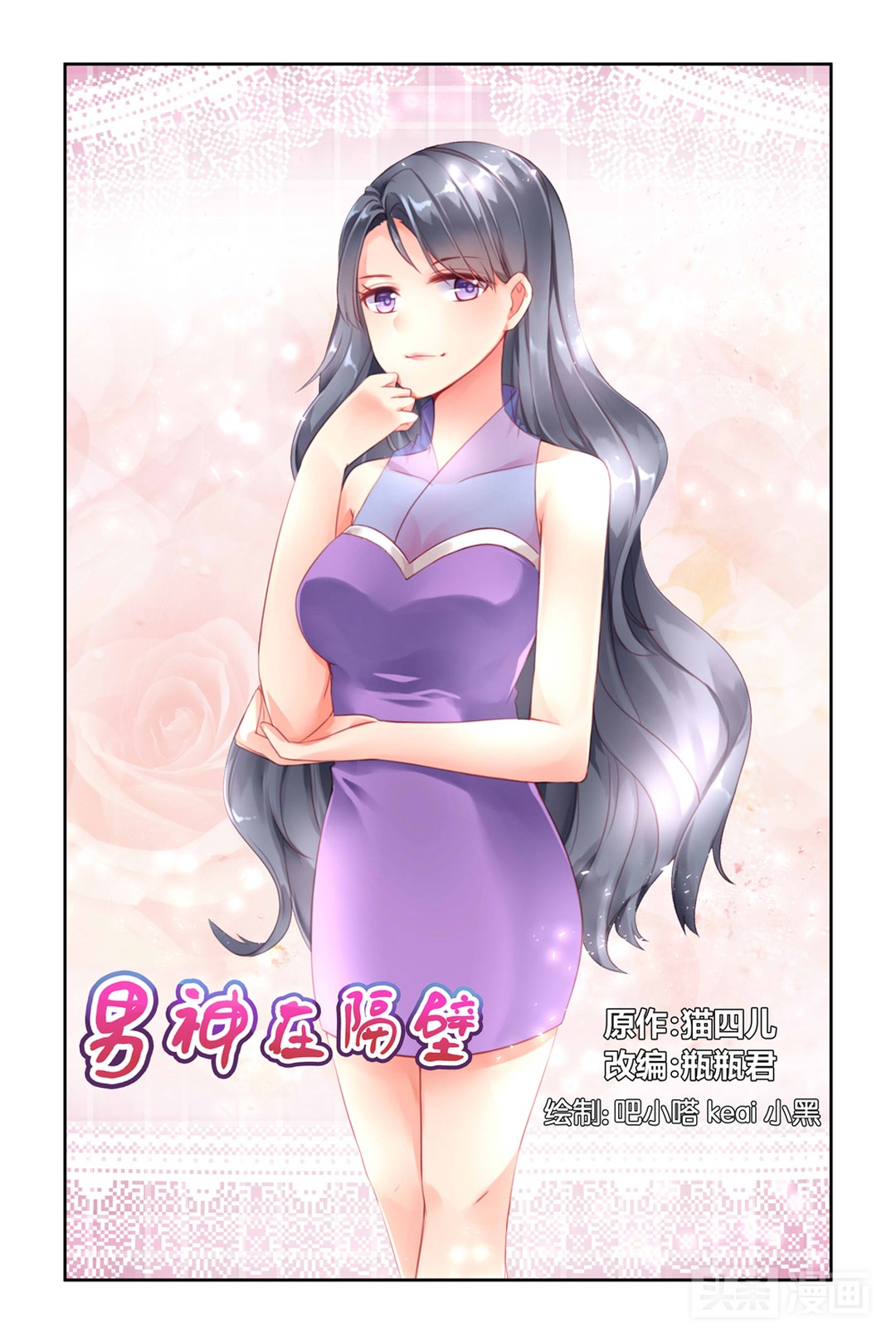 小萝莉把高富帅当成*子骗**，内心还在感慨*子骗**长得真好看（漫画）