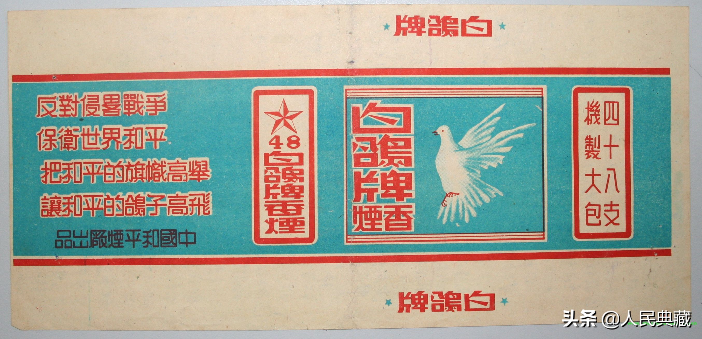 老物件收藏10元,收藏老物件烟卡