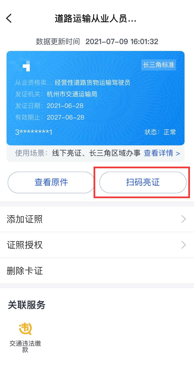 余杭货运通行证电子办理表格,余杭货车电子通行证怎么办理