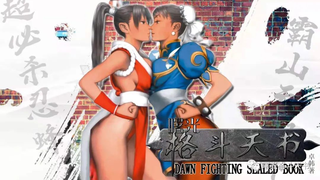 《曙光格斗天书》全目录20200913