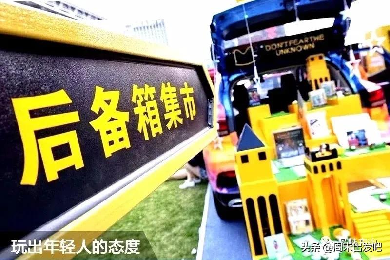 后备箱集市招募宁波,后备箱集市招募溧阳