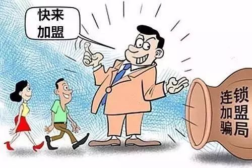 加盟商被公司骗了怎么办？怎样追回投资款？