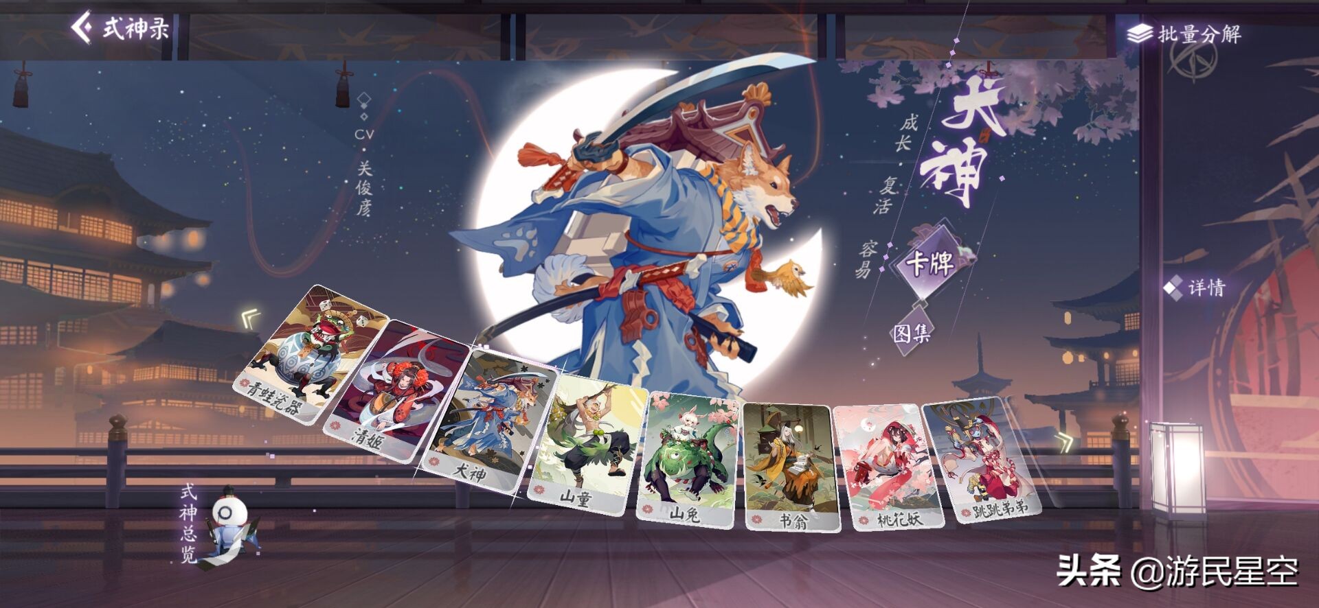 阴阳师百闻牌大天狗阵容推荐,阴阳师百闻牌犬神历战