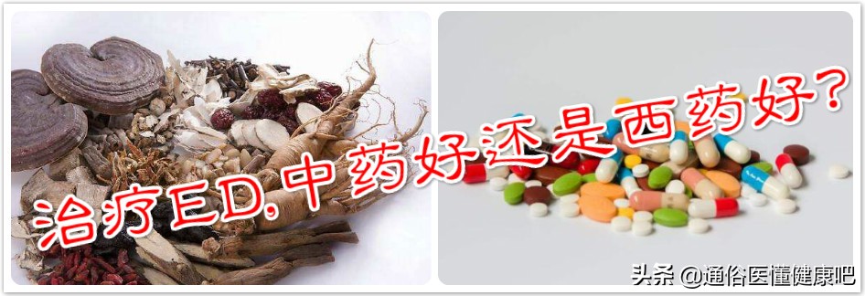 伟哥治标不治本,伟哥治标不治本吗