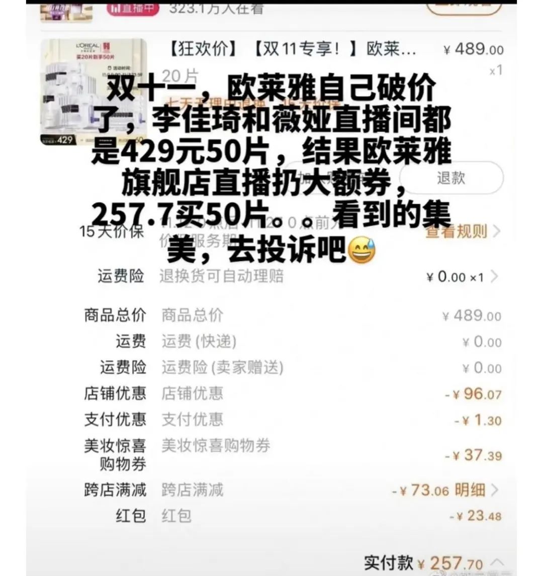 欧莱雅预售和现货到底多少钱,欧莱雅降价事件