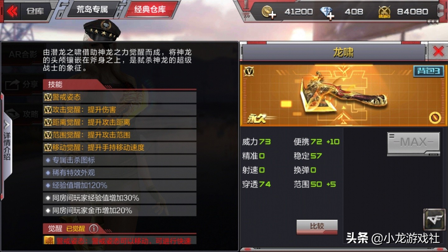 cf手游用征服者刷龙啸,cf龙啸到了50个碎片该怎么刷