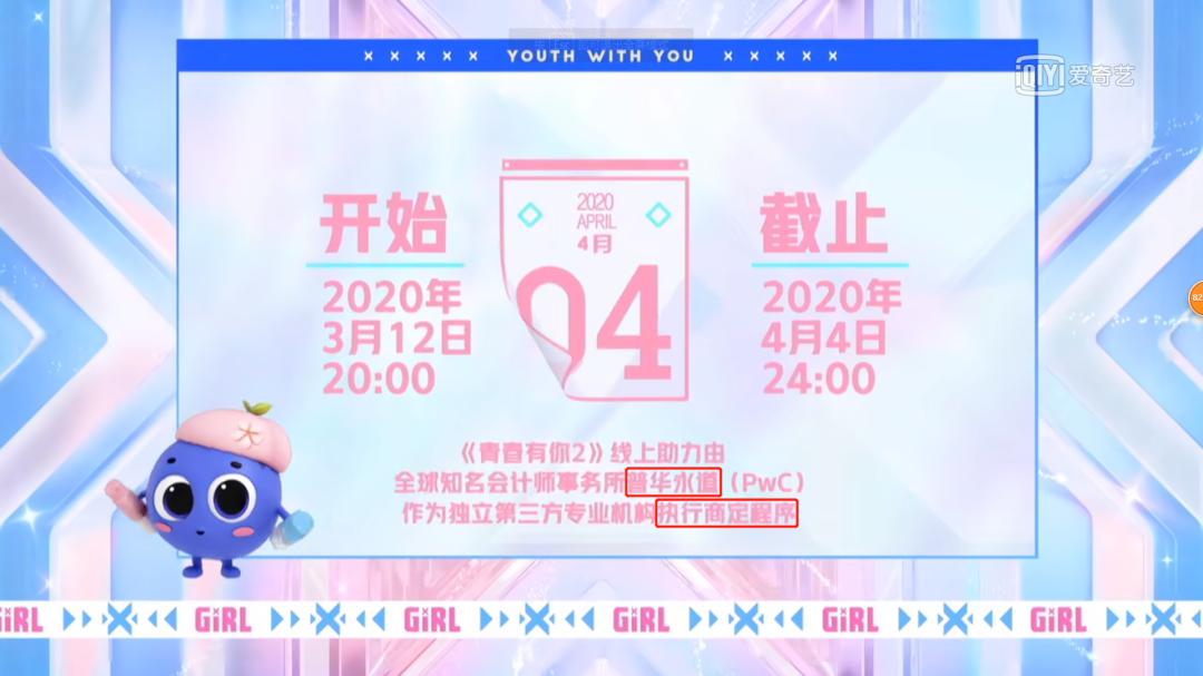 普华永道说“巴托梅黑”冤枉可信吗?青春有你2可以告诉你答案