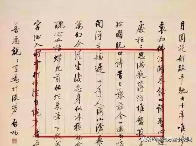 启功楷书黄金分割规律,书法家启功讲的写好字的九种方法