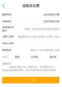 北京法院的诉讼费在网上怎么交,北京法院诉讼费公户怎样支付