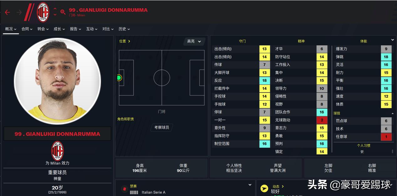 fm2016世界级门将,fm2023足球总监推荐