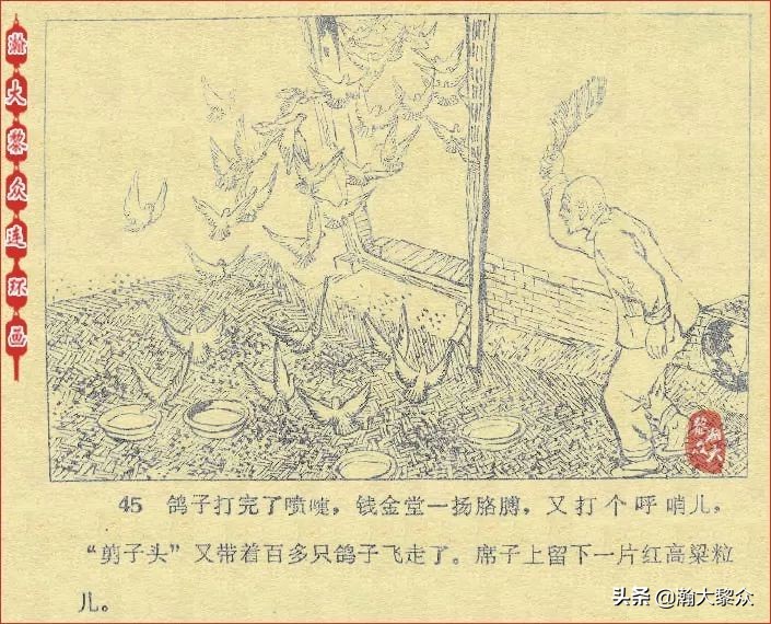 *革文**连环画《鸽子的秘密》张增木｜董建民｜张冰杰绘画