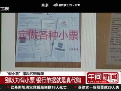 代购造假黑幕被揭露,全球代购造假揭秘