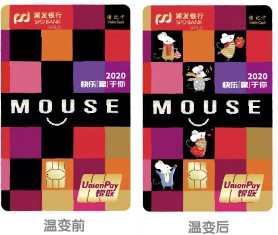 把玩！这些鼠年银行生肖卡