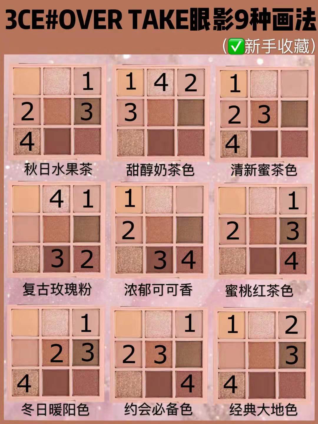 3ce眼影盘overtake上班眼妆,3ce眼影推荐芋泥盘黑眼妆