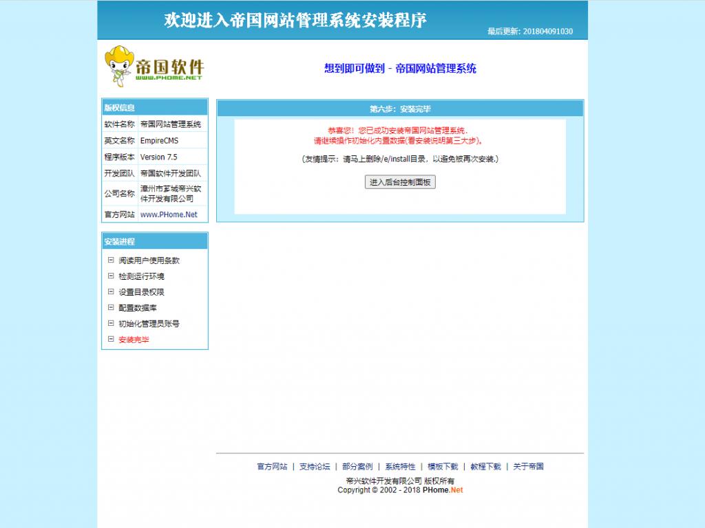 帝国cms应该下什么版本,帝国cms开源网站系统