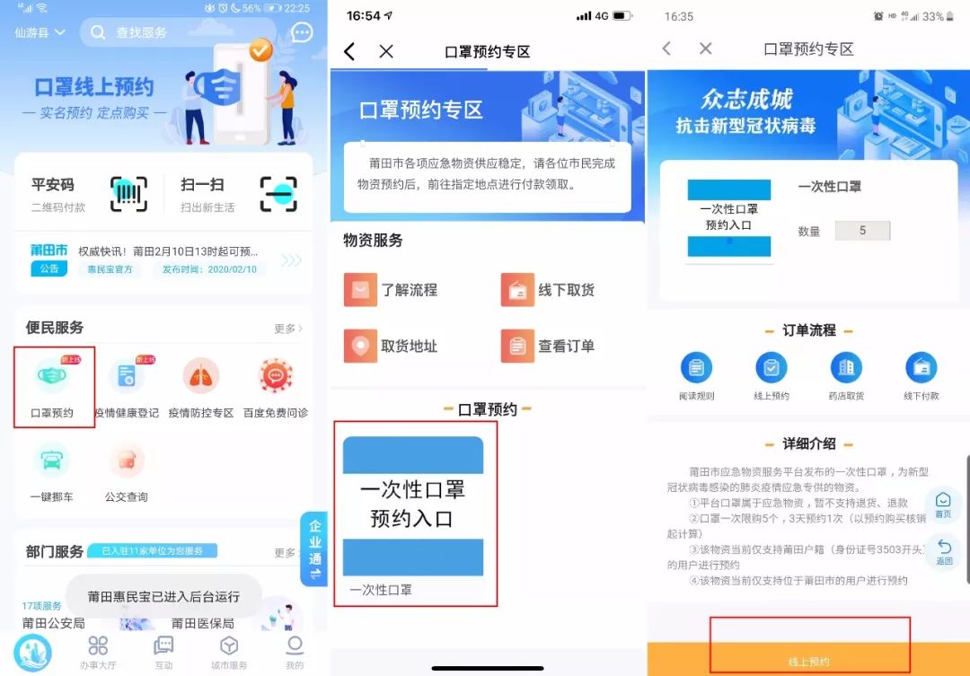 视频：把预约的口罩领回家全过程，莆田人速看