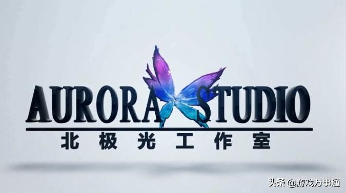 腾讯游戏工作室之北极光：一个要么氪金要么氪肝的游戏工作室！