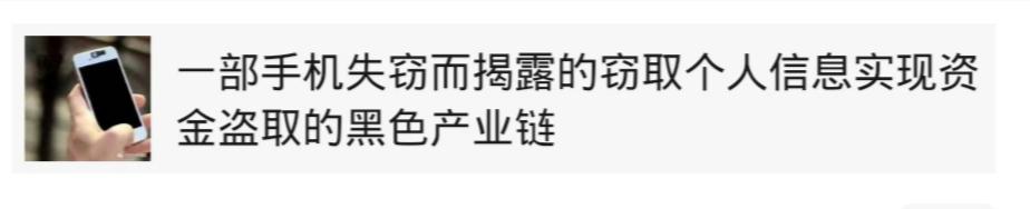 从手机失窃事件看手机安全问题