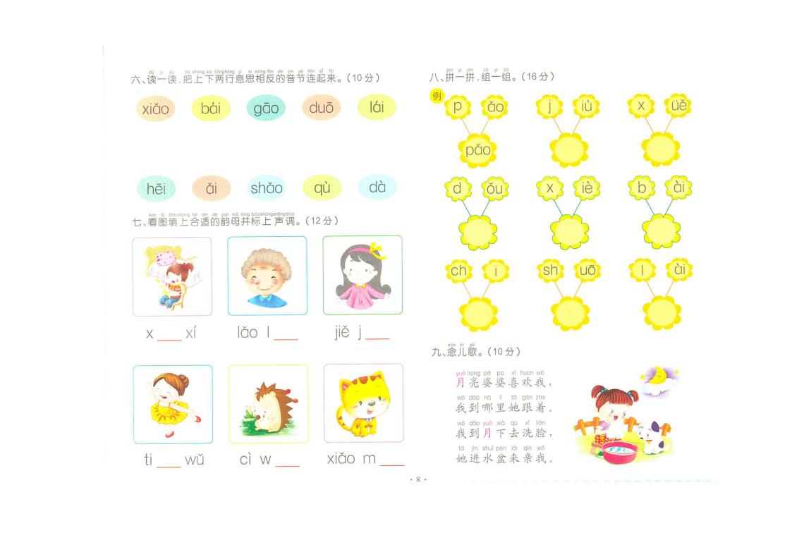 一年级上复韵母练习题,一年级前鼻韵母和后鼻韵母练习