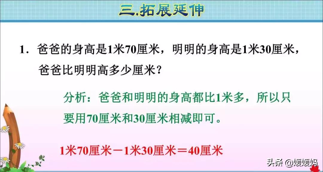 人教版数学二年级上册知识点梳理,数学人教版二年级上册知识点总结