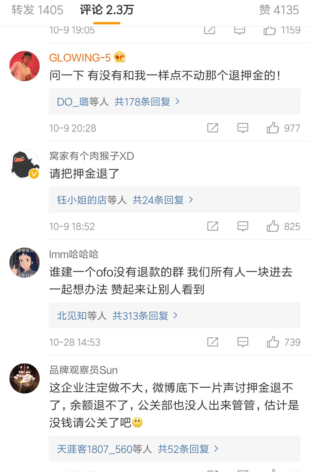 ofo退押金从5楼排到一楼,ofo退押金排到多少位