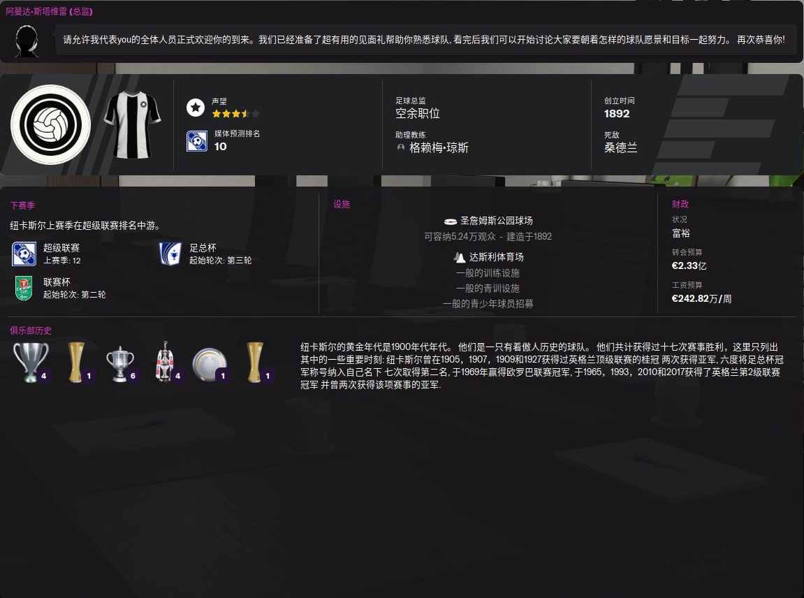 足球经理2022阵容,足球经理2022生涯