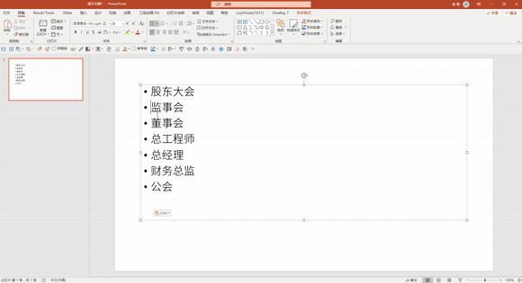 组织结构图如何画,word制作组织结构图的两种方法
