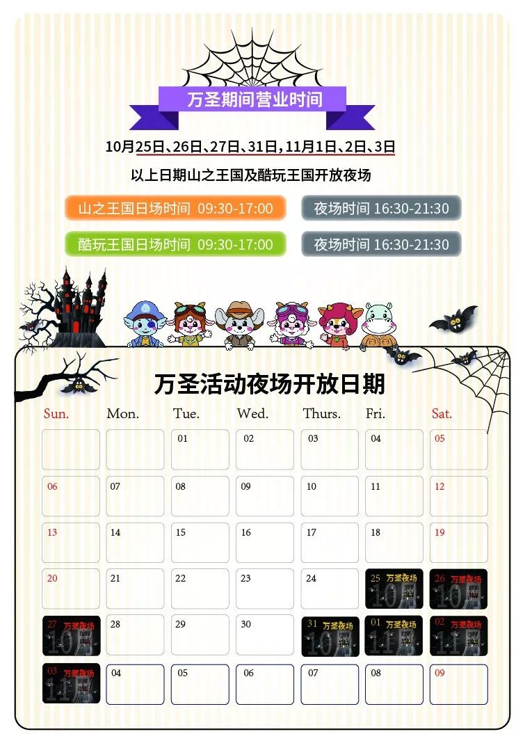 万圣节鬼混现场完整版,万圣节夜场门票49.9