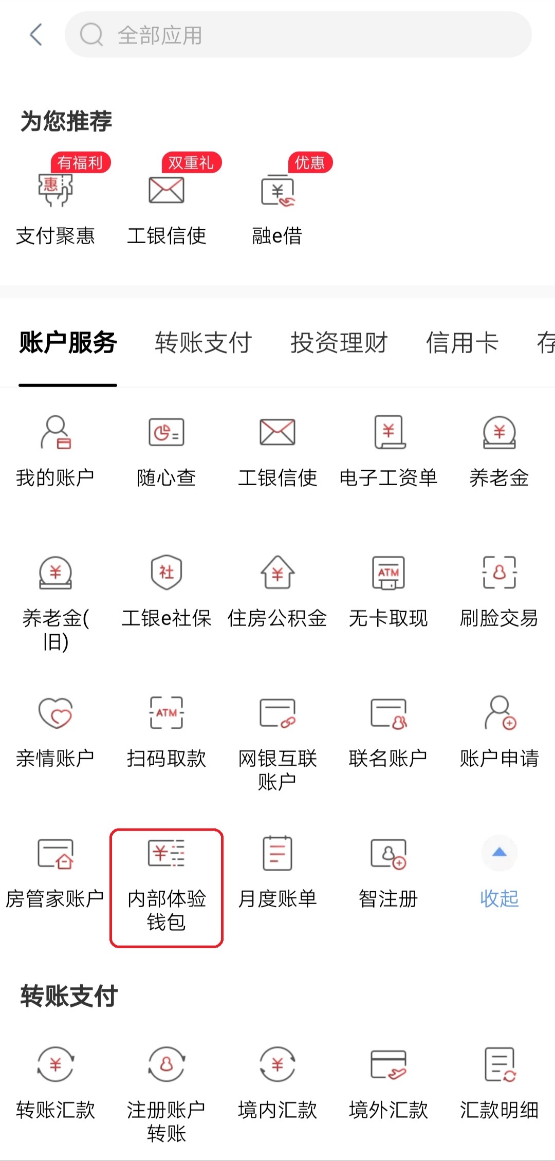 工商银行app的数字人民币,工商银行数字人民币注册流程