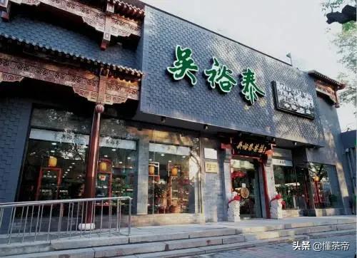 北京正宗十大茶叶品牌排行榜,北京正宗十大茶叶品牌有哪些