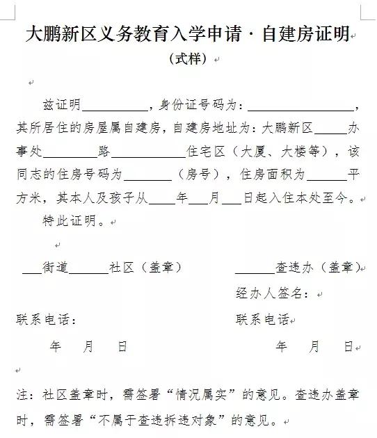 2021年深圳小一入学集体宿舍证明,深圳小一入学住房证明