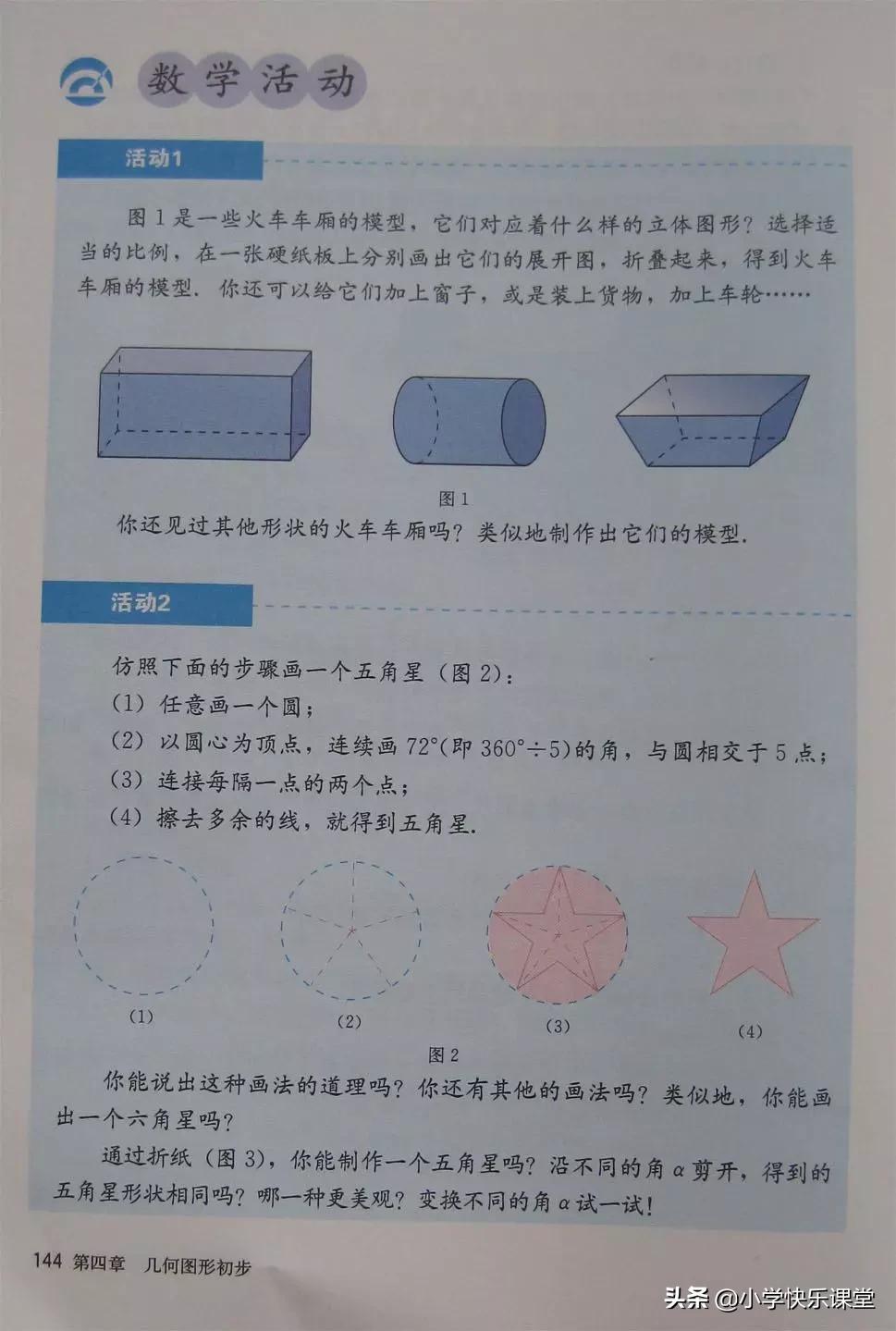 2020人教版7年级数学电子教材,2012人教版七年级数学电子课本