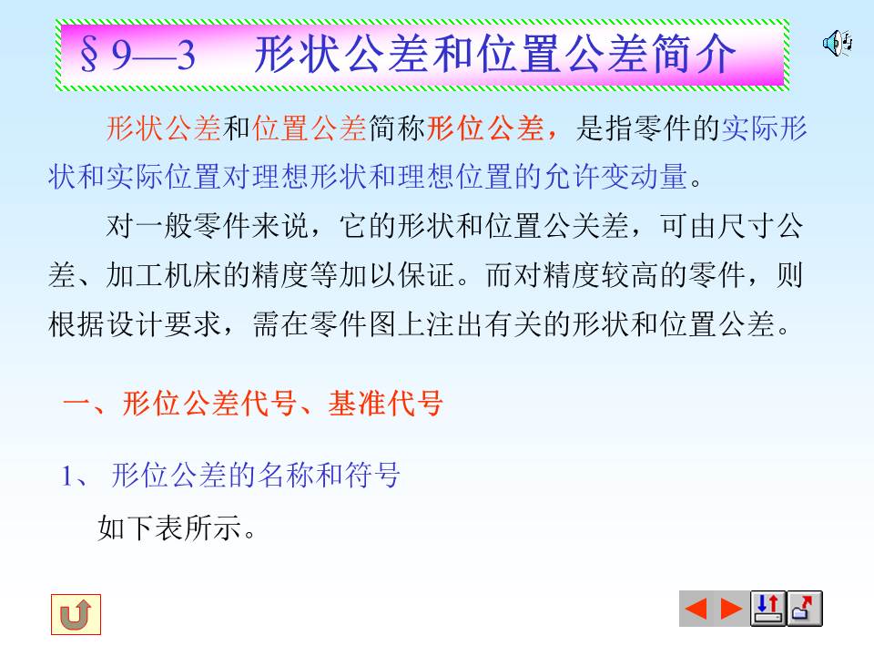 表面粗糙度符号的含义，掌握形位公差的标注与识读，值得保存
