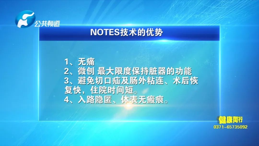 郑大一附院消化病院院长刘冰熔和他的NOTES技术：为国争光何惧苦累！