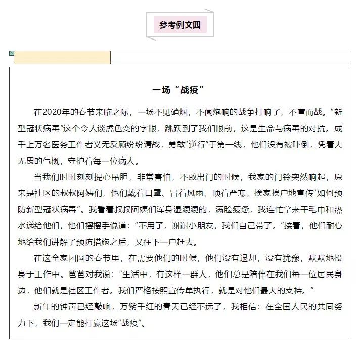 2020新冠疫情作文,新冠疫情2020