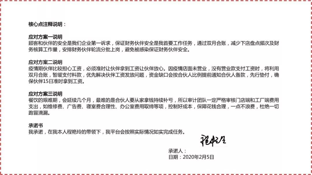 喜家德创始人演讲,喜家德董事长