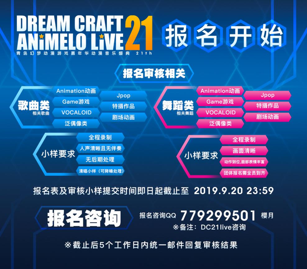 青岛2021dc幻梦动漫游戏嘉年华,青岛动漫节dc动漫游戏嘉年华