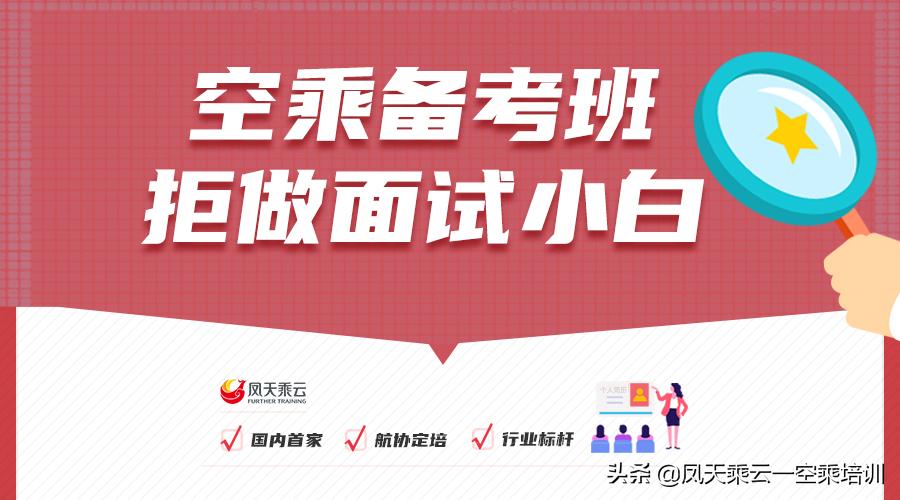 外航招空乘面试问题,外航空乘面试条件全是干货