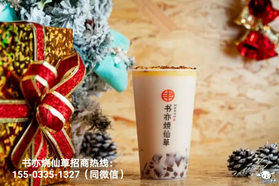 揭秘书亦烧仙草加盟“*局骗**”！让你加盟开店再无后顾之忧！