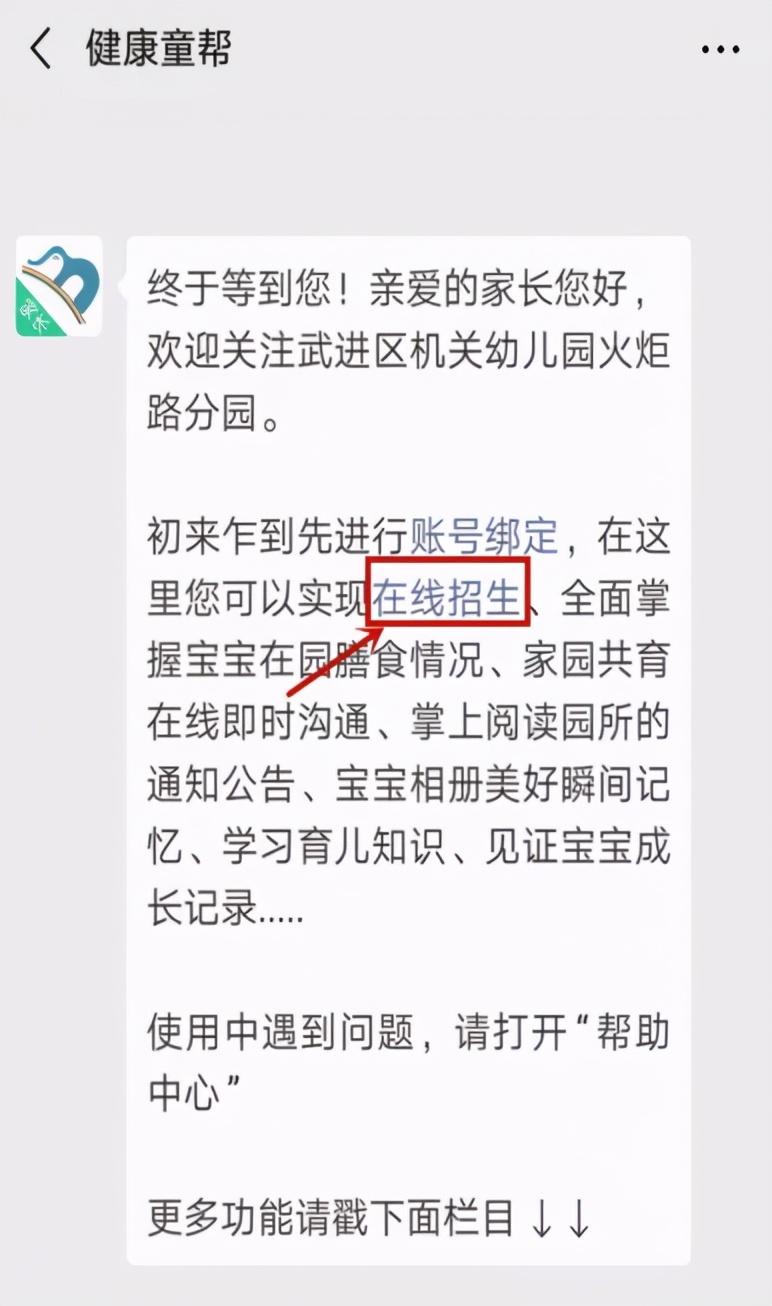 2021新小班入学通知,2019年秋季小班招生公告